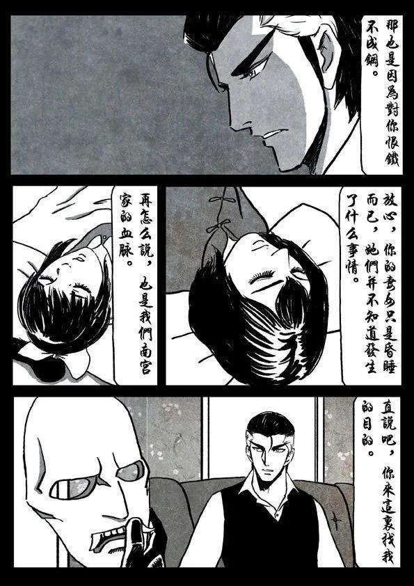 🍚修罗 75-2 终极修罗 第14页