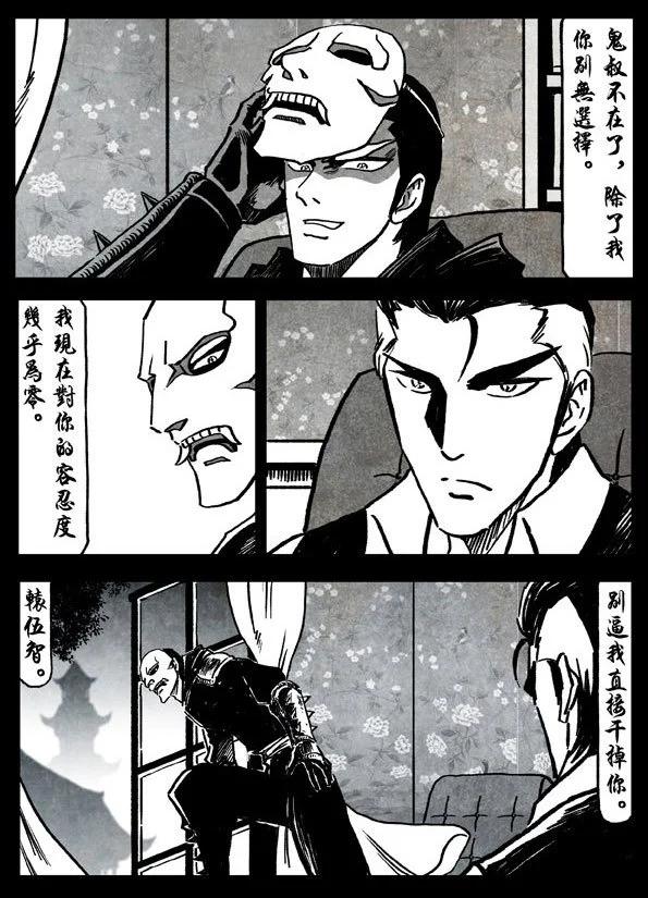 🍚修罗 75-2 终极修罗 第16页