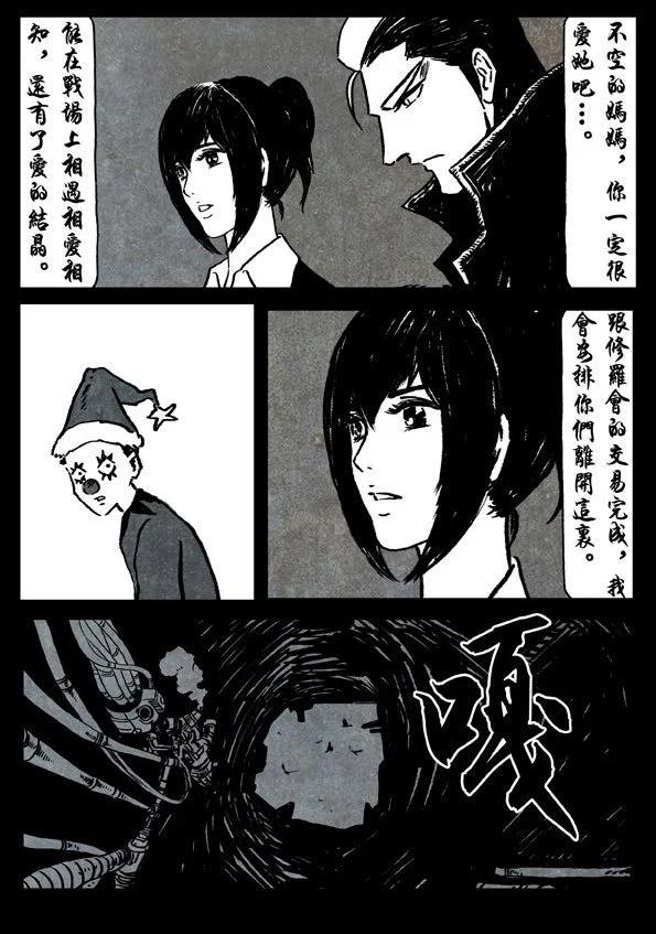 🍚修罗 75-2 终极修罗 第9页