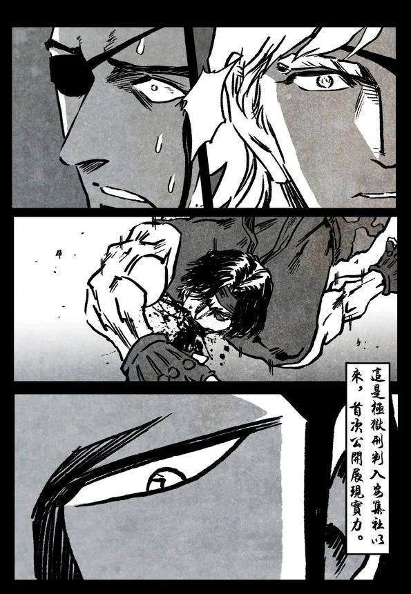 🍚修罗 76-1 剑锋 第12页