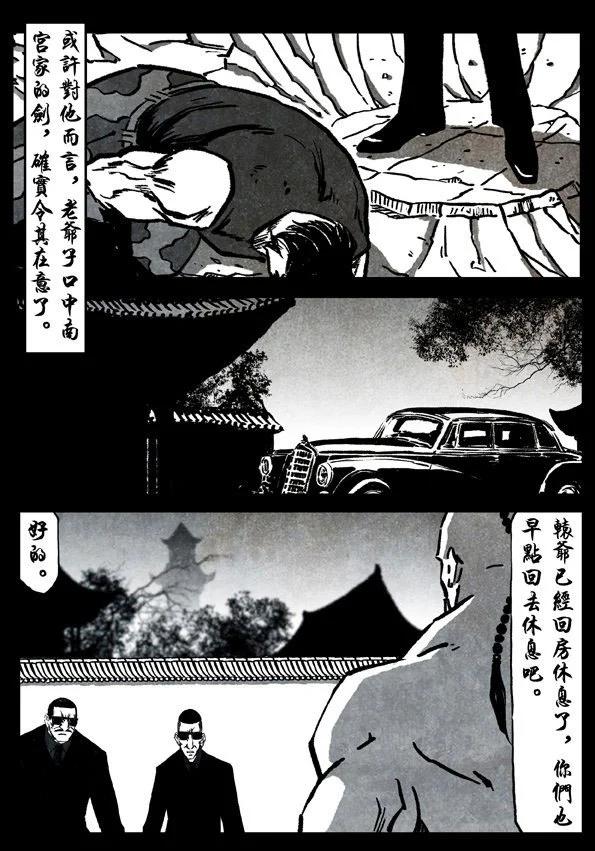 🍚修罗 76-1 剑锋 第13页