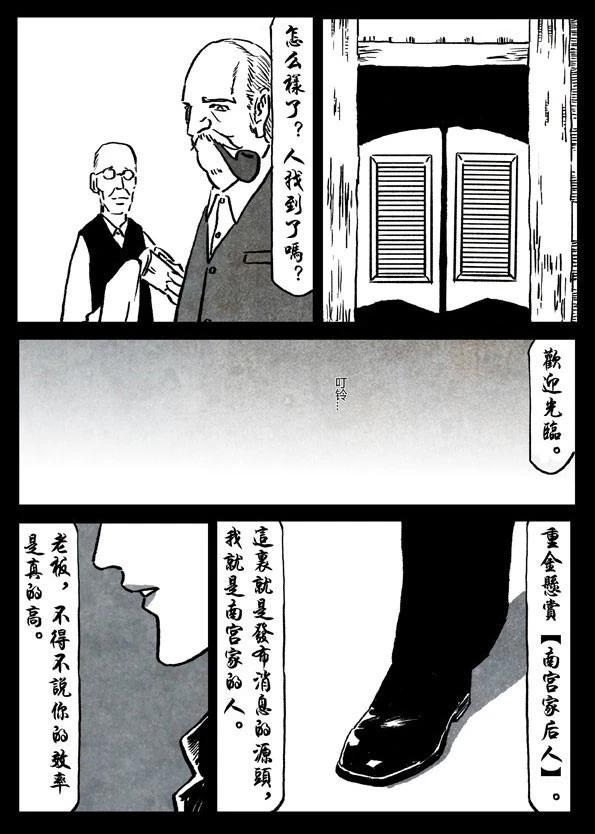 🍚修罗 76-1 剑锋 第15页