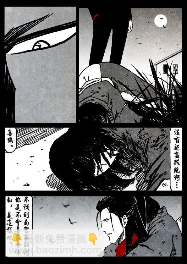 🍚修罗 76-1 剑锋 第3页