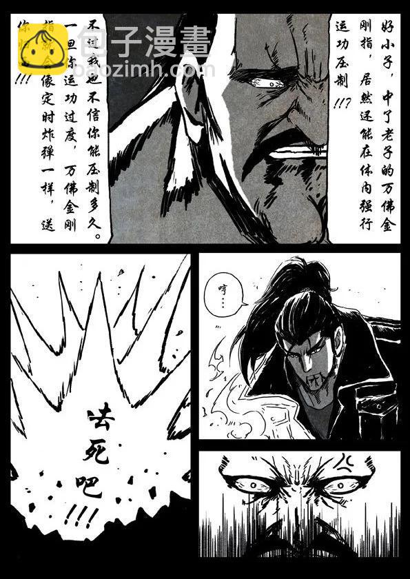 🍚修罗 12 我本修罗 第15页