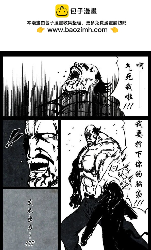 🍚修罗 12 我本修罗 第20页