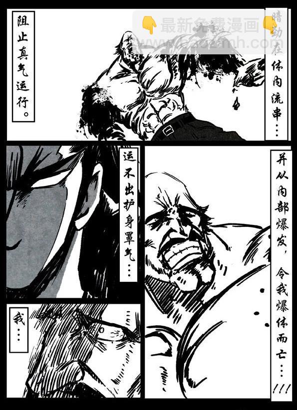 🍚修罗 12 我本修罗 第22页