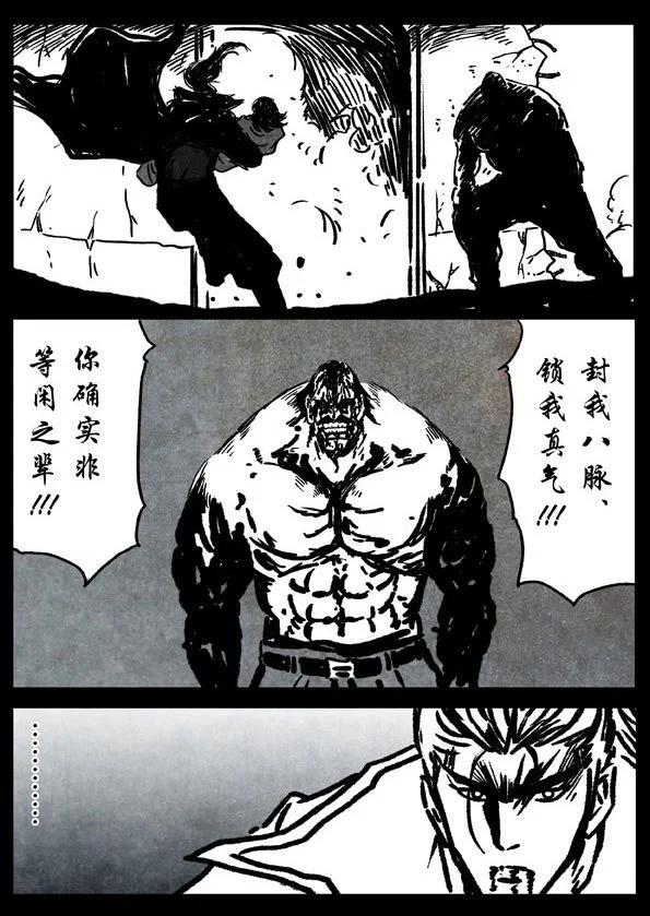 🍚修罗 12 我本修罗 第28页