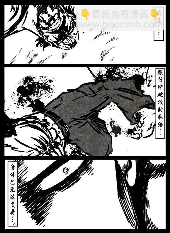 🍚修罗 12 我本修罗 第30页