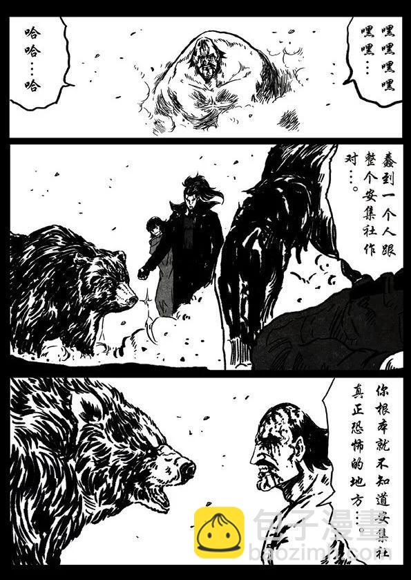 🍚修罗 12 我本修罗 第31页