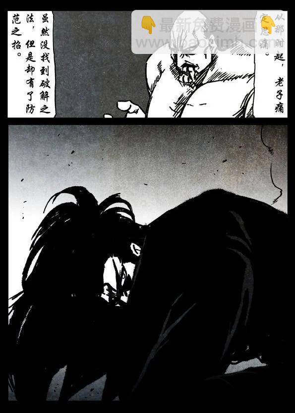 🍚修罗 12 我本修罗 第5页