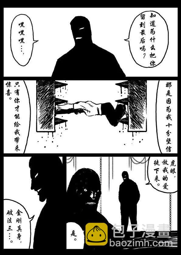 🍚修罗 12 我本修罗 第6页
