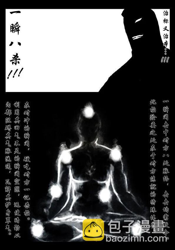 🍚修罗 12 我本修罗 第7页