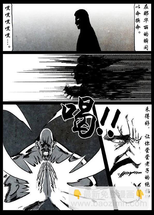 🍚修罗 12 我本修罗 第8页
