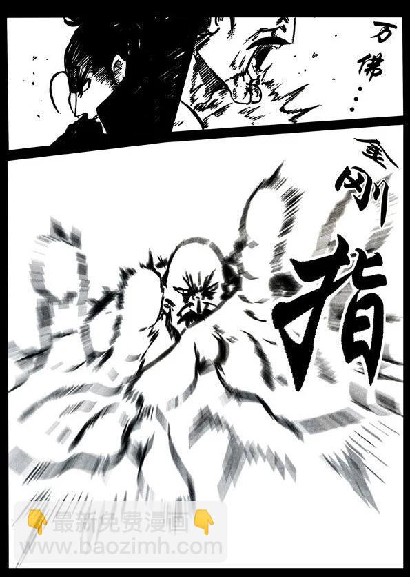 🍚修罗 12 我本修罗 第9页