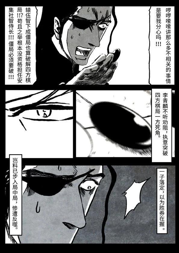 🍚修罗 77-2 先天之佐 第10页