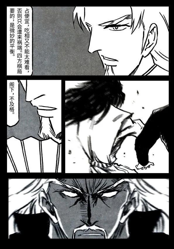 🍚修罗 77-2 先天之佐 第13页