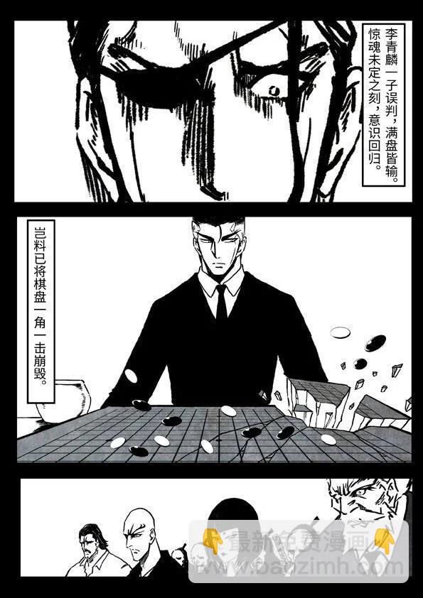 🍚修罗 77-2 先天之佐 第15页