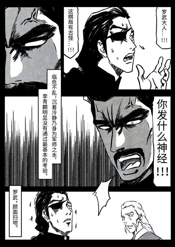 🍚修罗 77-2 先天之佐 第16页