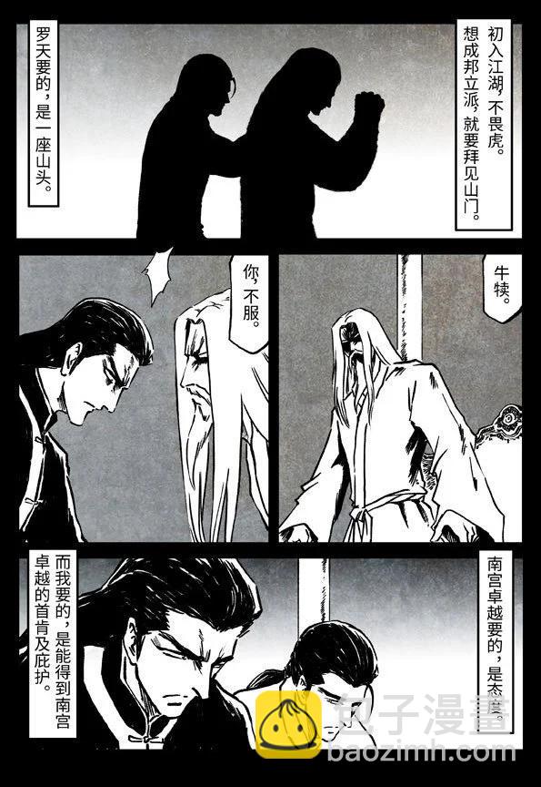 🍚修罗 77-2 先天之佐 第5页