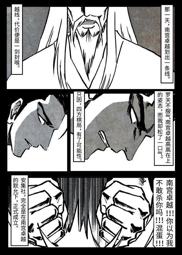 🍚修罗 77-2 先天之佐 第6页