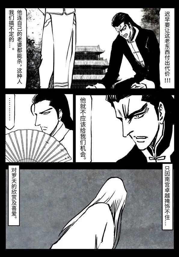 🍚修罗 77-2 先天之佐 第7页