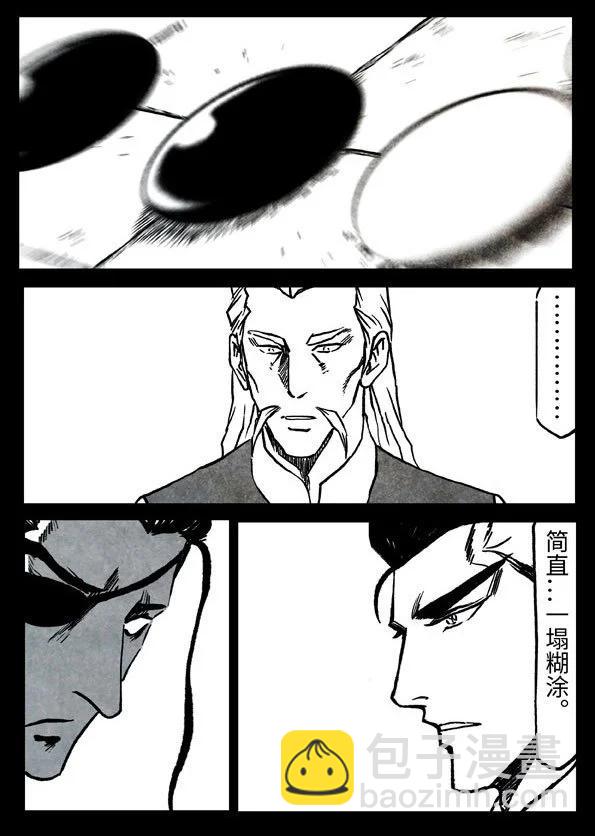 🍚修罗 77-2 先天之佐 第8页