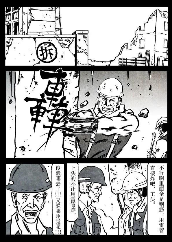 🍚修罗 78-3 剑者末路 第1页