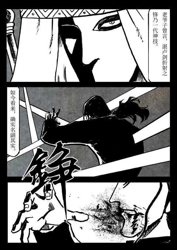🍚修罗 78-3 剑者末路 第10页