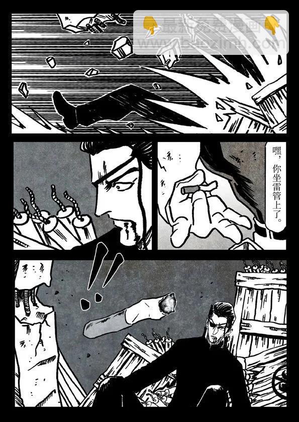 🍚修罗 78-3 剑者末路 第11页