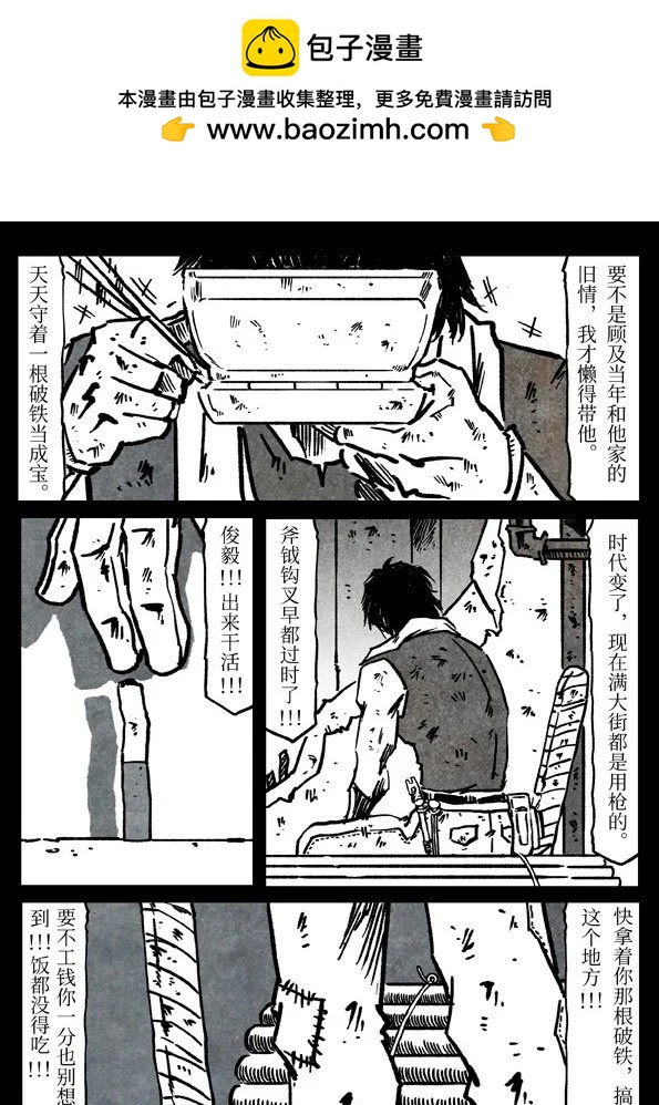 🍚修罗 78-3 剑者末路 第2页
