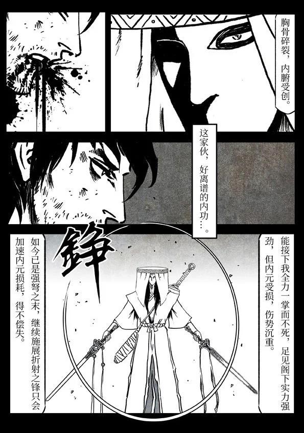 🍚修罗 78-3 剑者末路 第21页
