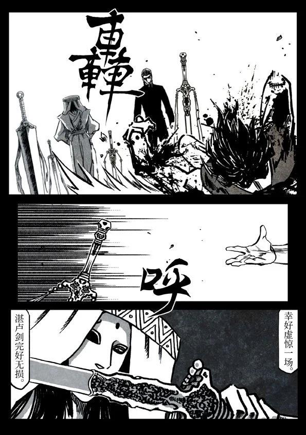 🍚修罗 78-3 剑者末路 第28页