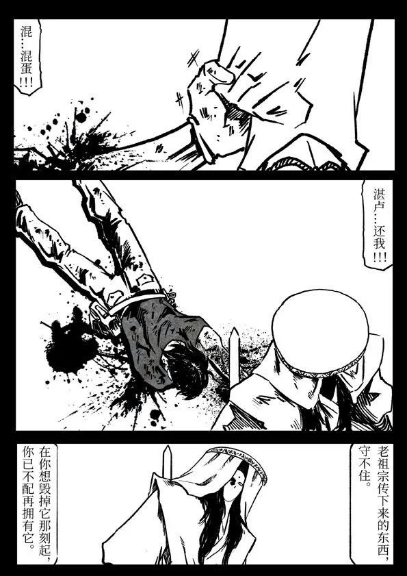 🍚修罗 78-3 剑者末路 第29页