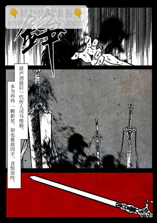 🍚修罗 78-3 剑者末路 第30页
