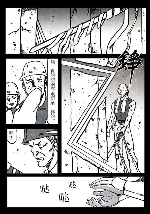 🍚修罗 78-3 剑者末路 第4页