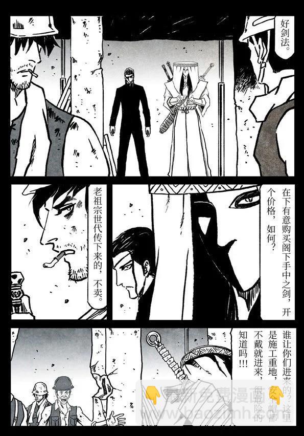 🍚修罗 78-3 剑者末路 第5页