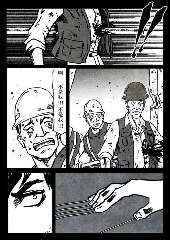🍚修罗 78-3 剑者末路 第6页