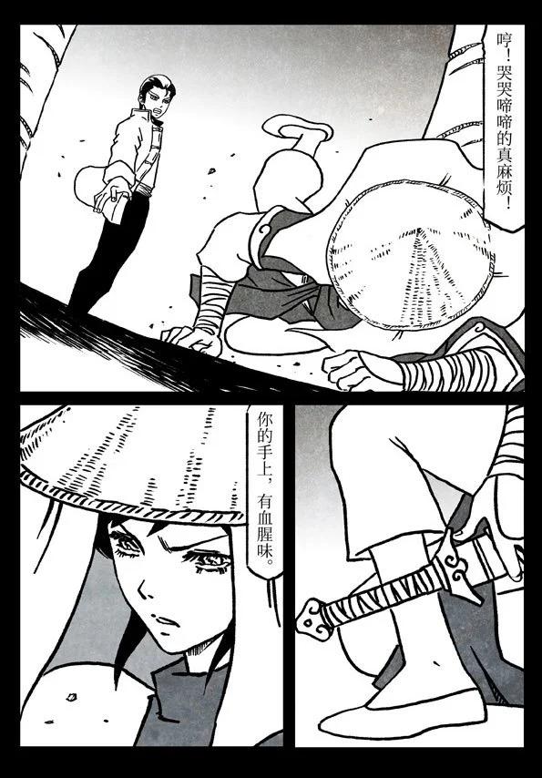 🍚修罗 80-1 别恋 第11页
