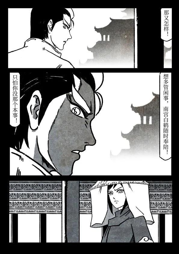 🍚修罗 80-1 别恋 第12页