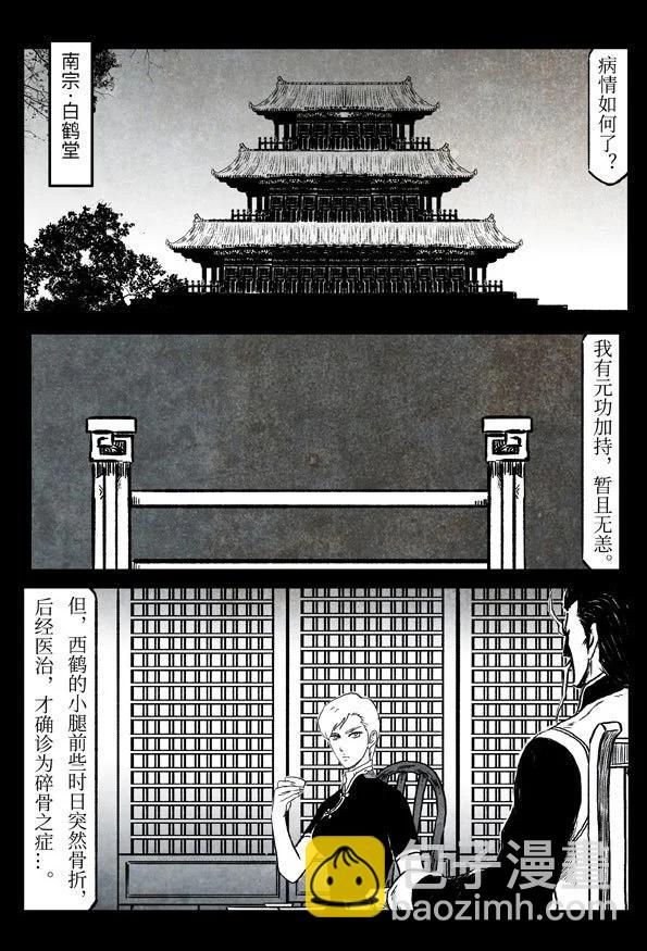 🍚修罗 80-1 别恋 第3页