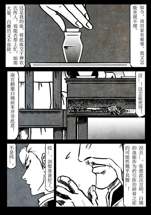 🍚修罗 80-1 别恋 第8页
