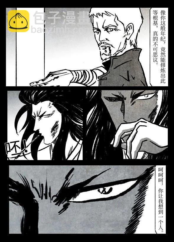 🍚修罗 80-3 战百年 第14页