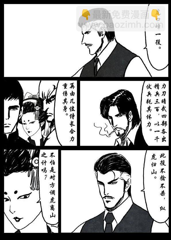 🍚修罗 14 恶狼之丘 第10页
