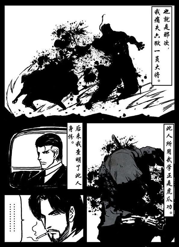 🍚修罗 14 恶狼之丘 第13页