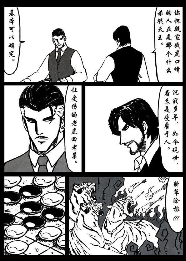 🍚修罗 14 恶狼之丘 第15页