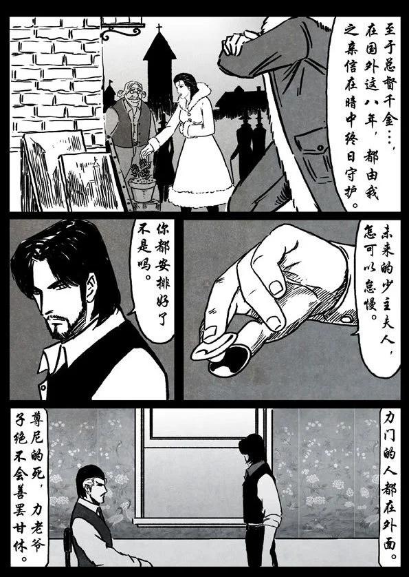 🍚修罗 14 恶狼之丘 第16页