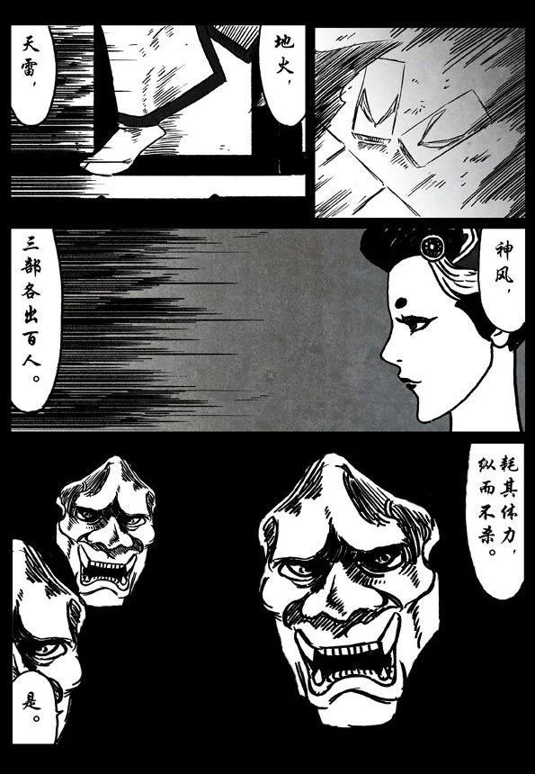 🍚修罗 14 恶狼之丘 第19页