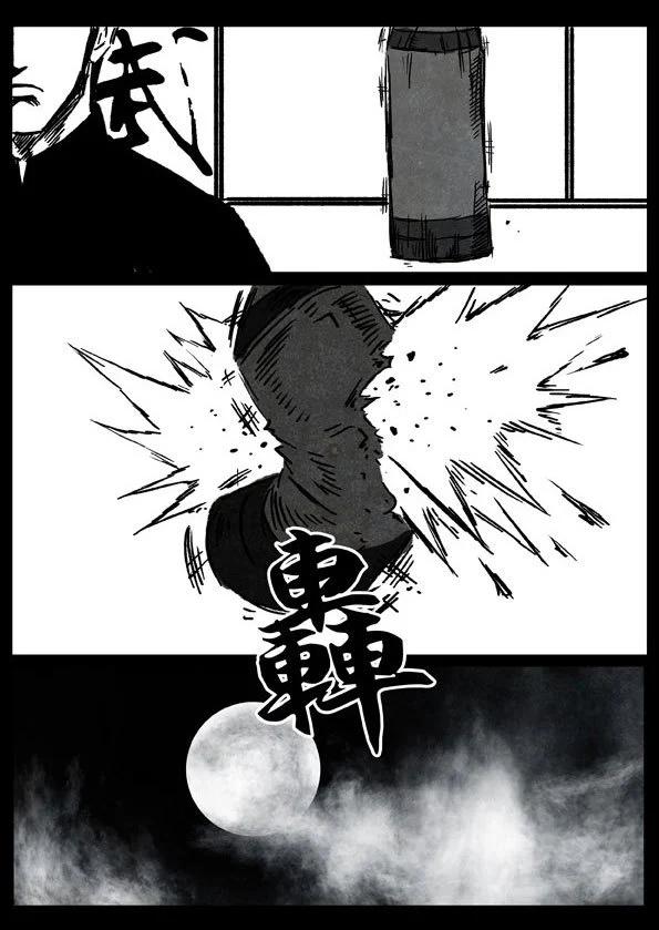 🍚修罗 14 恶狼之丘 第23页