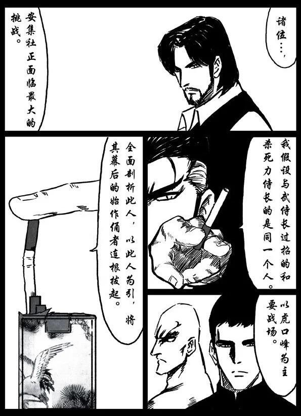 🍚修罗 14 恶狼之丘 第4页