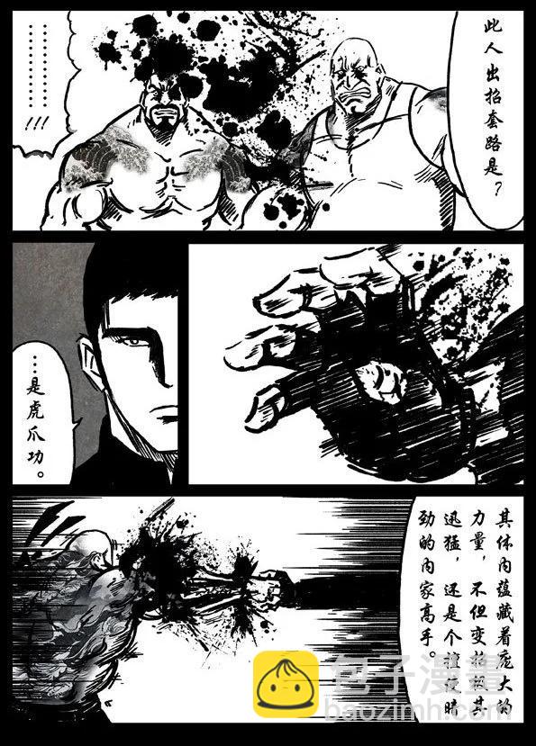 🍚修罗 14 恶狼之丘 第5页